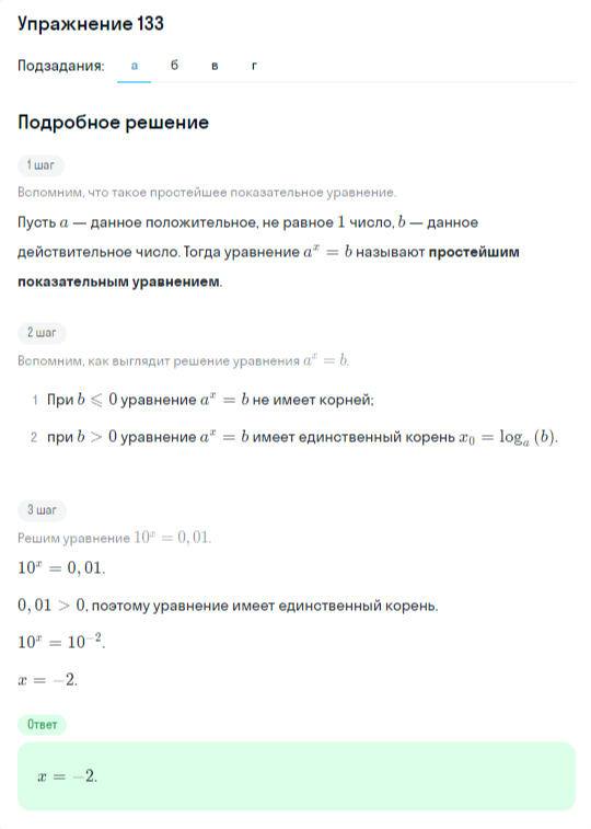 Решение номер 133 (страница 379) гдз по алгебре 10 класс Никольский, Потапов, учебник