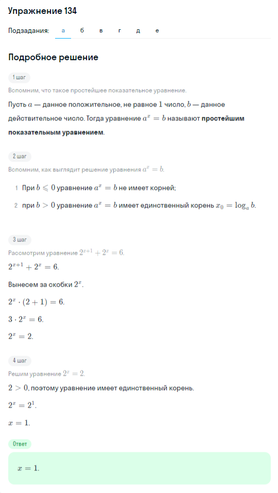 Решение номер 134 (страница 379) гдз по алгебре 10 класс Никольский, Потапов, учебник