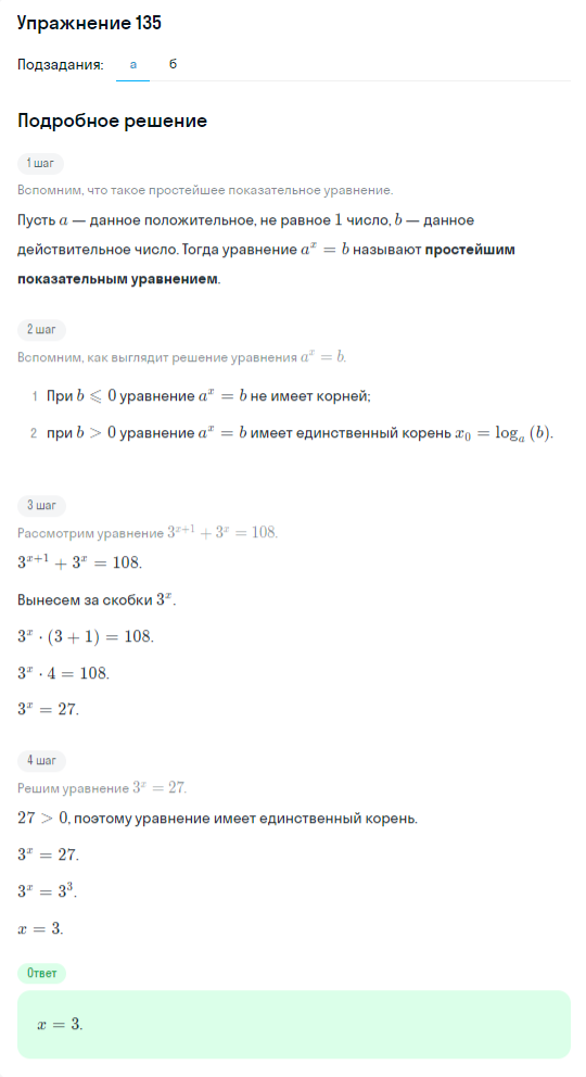 Решение номер 135 (страница 379) гдз по алгебре 10 класс Никольский, Потапов, учебник