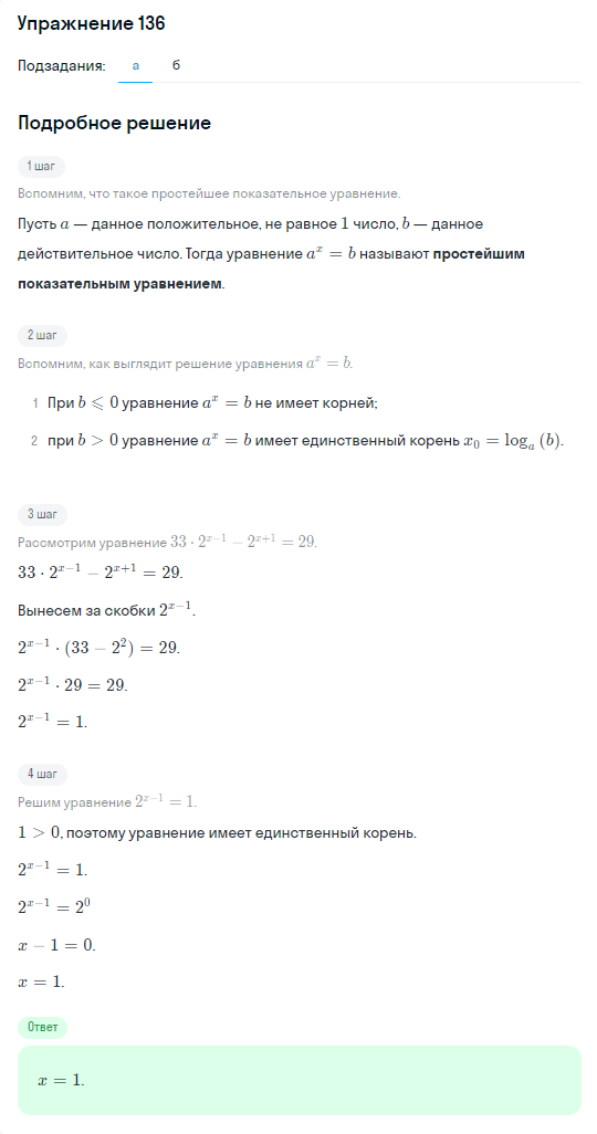 Решение номер 136 (страница 379) гдз по алгебре 10 класс Никольский, Потапов, учебник