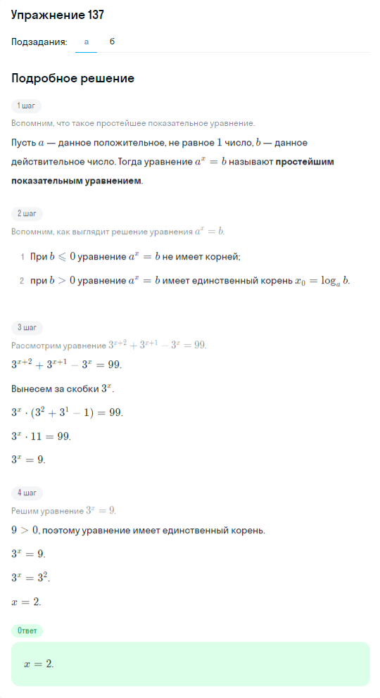 Решение номер 137 (страница 379) гдз по алгебре 10 класс Никольский, Потапов, учебник