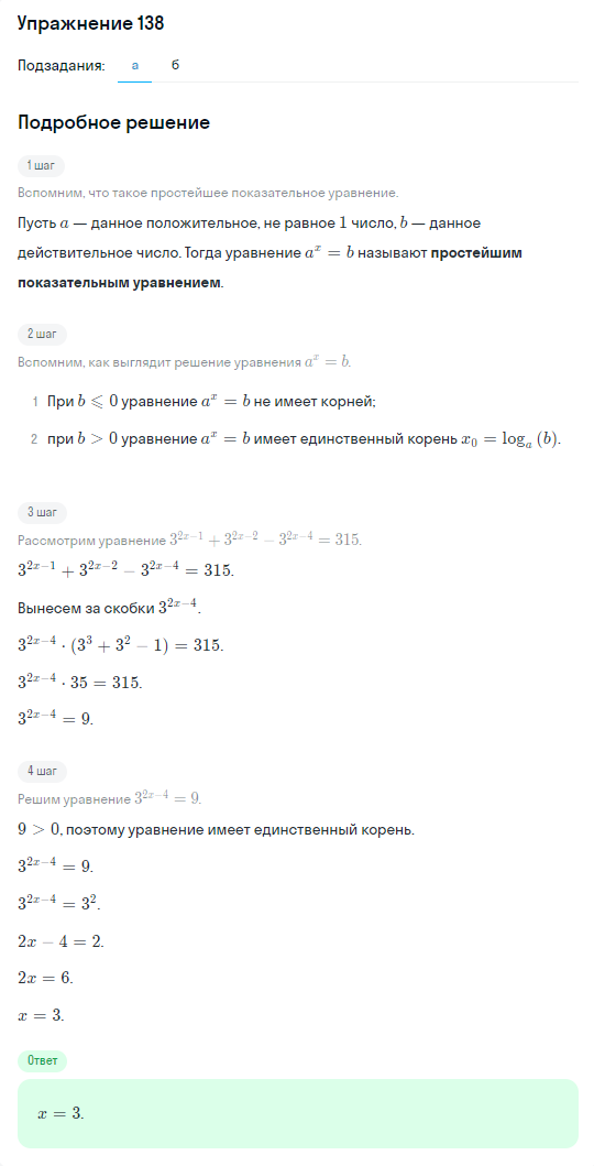 Решение номер 138 (страница 379) гдз по алгебре 10 класс Никольский, Потапов, учебник