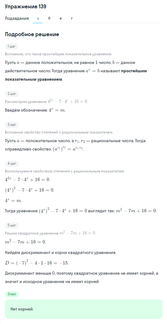 Решение номер 139 (страница 379) гдз по алгебре 10 класс Никольский, Потапов, учебник