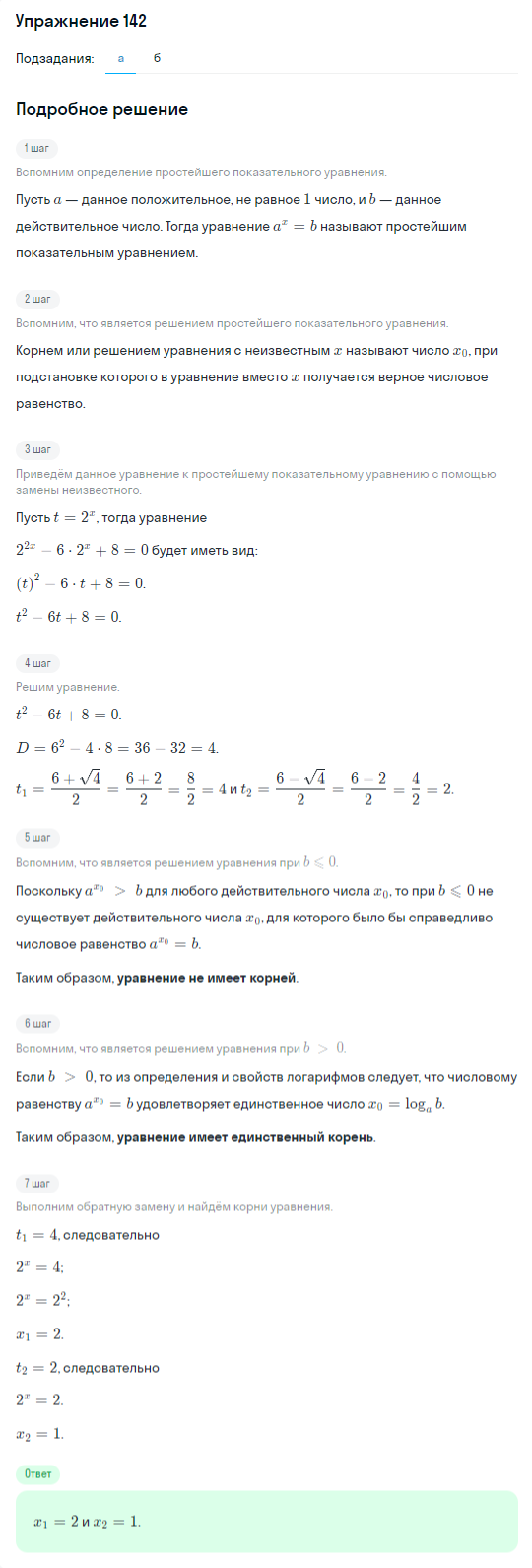 Решение номер 142 (страница 379) гдз по алгебре 10 класс Никольский, Потапов, учебник