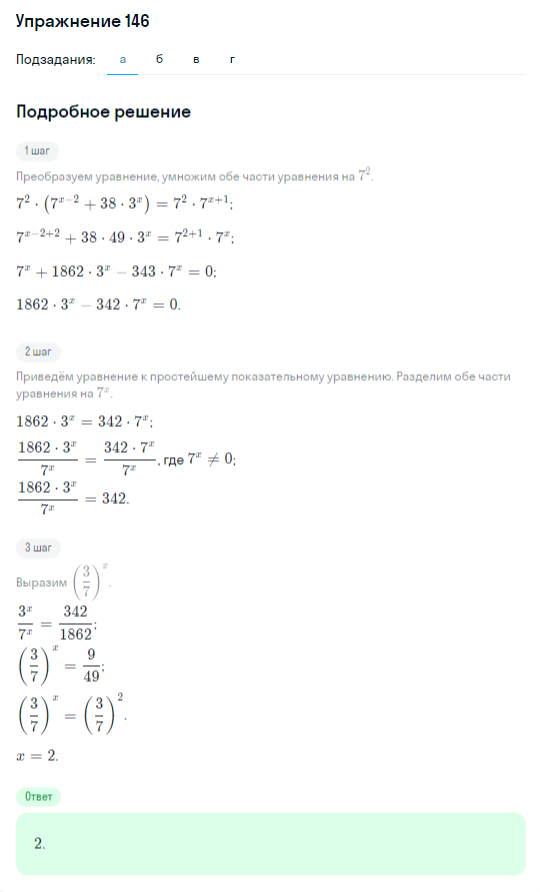 Решение номер 146 (страница 379) гдз по алгебре 10 класс Никольский, Потапов, учебник