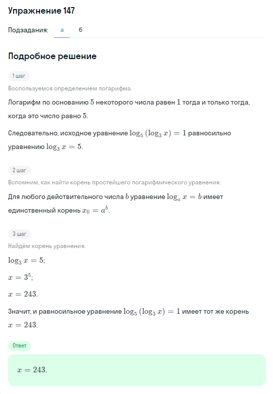 Решение номер 147 (страница 379) гдз по алгебре 10 класс Никольский, Потапов, учебник
