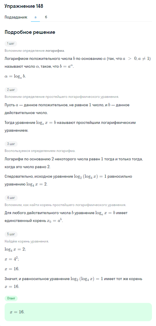 Решение номер 148 (страница 379) гдз по алгебре 10 класс Никольский, Потапов, учебник