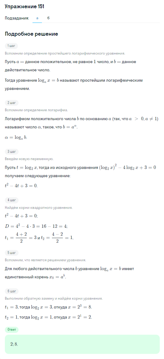 Решение номер 151 (страница 380) гдз по алгебре 10 класс Никольский, Потапов, учебник
