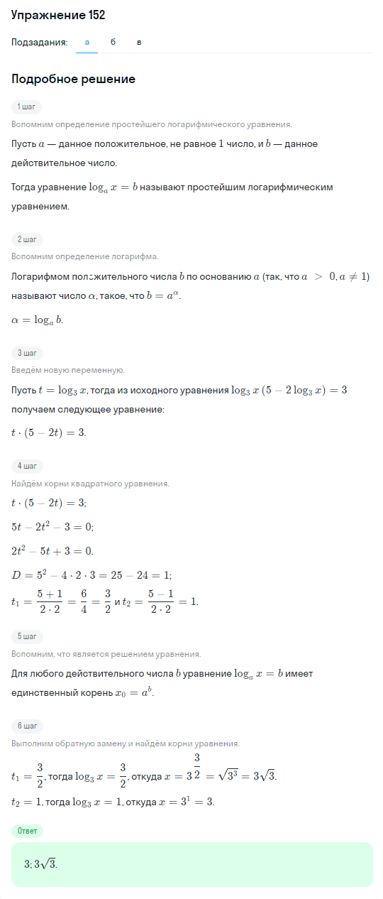 Решение номер 152 (страница 380) гдз по алгебре 10 класс Никольский, Потапов, учебник