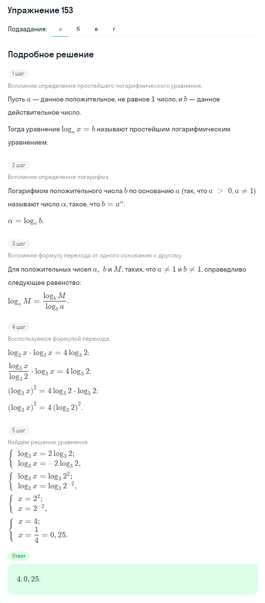 Решение номер 153 (страница 380) гдз по алгебре 10 класс Никольский, Потапов, учебник