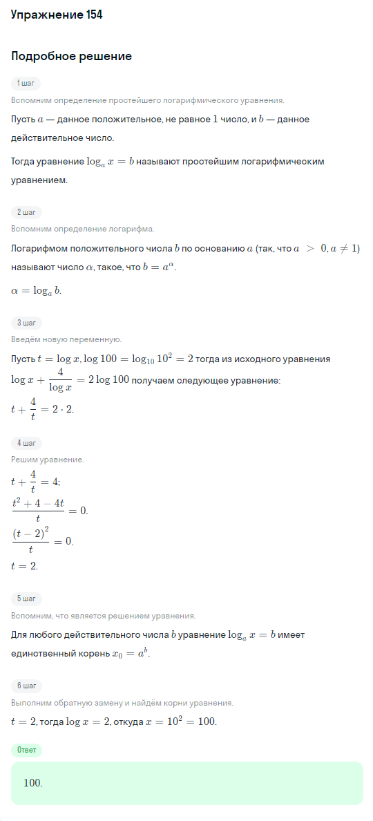 Решение номер 154 (страница 380) гдз по алгебре 10 класс Никольский, Потапов, учебник