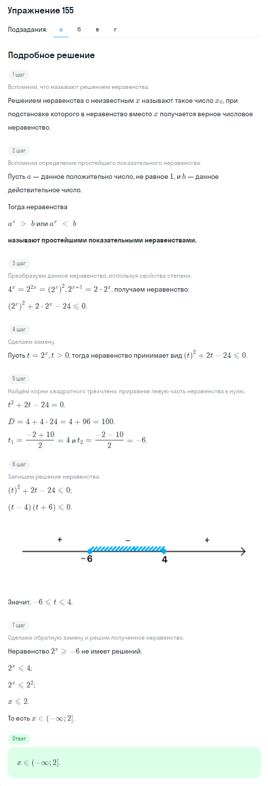 Решение номер 155 (страница 380) гдз по алгебре 10 класс Никольский, Потапов, учебник