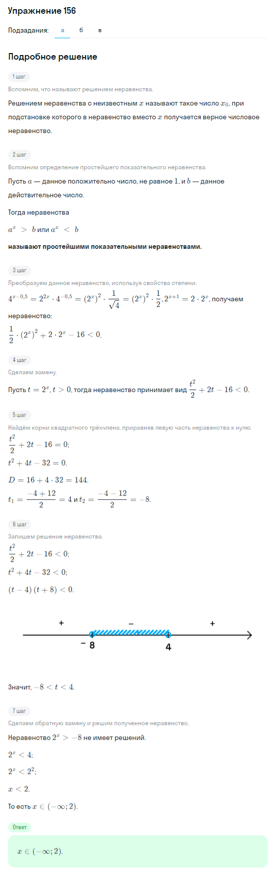 Решение номер 156 (страница 380) гдз по алгебре 10 класс Никольский, Потапов, учебник