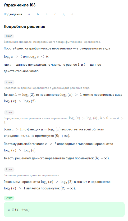 Решение номер 163 (страница 381) гдз по алгебре 10 класс Никольский, Потапов, учебник