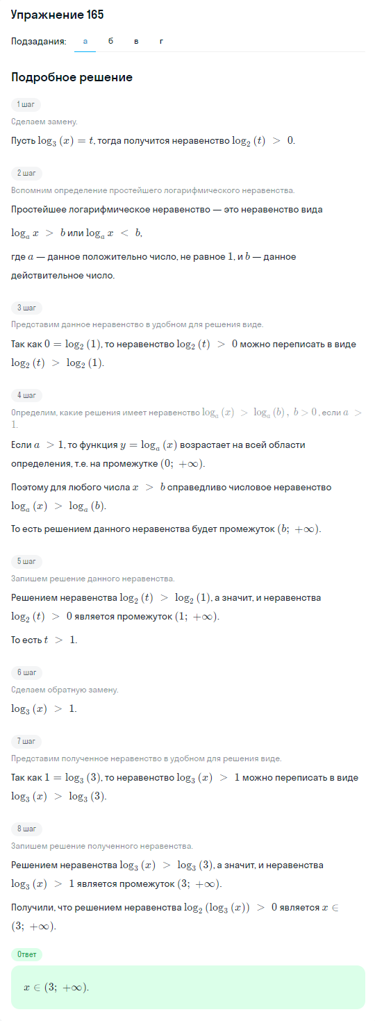 Решение номер 165 (страница 381) гдз по алгебре 10 класс Никольский, Потапов, учебник