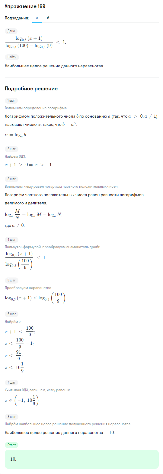 Решение номер 169 (страница 381) гдз по алгебре 10 класс Никольский, Потапов, учебник