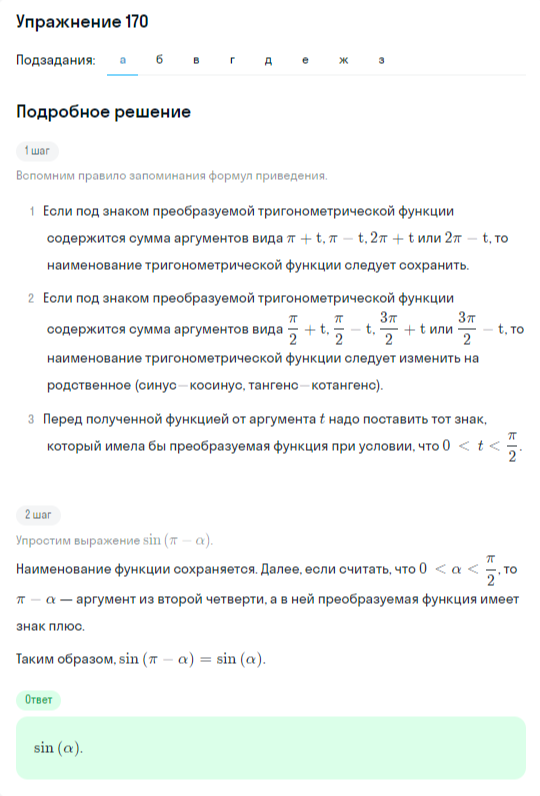 Решение номер 170 (страница 382) гдз по алгебре 10 класс Никольский, Потапов, учебник