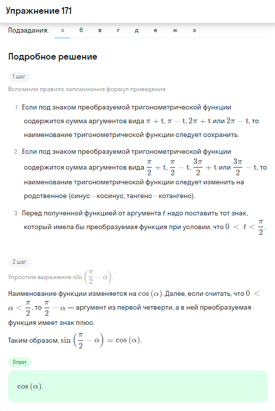 Решение номер 171 (страница 382) гдз по алгебре 10 класс Никольский, Потапов, учебник