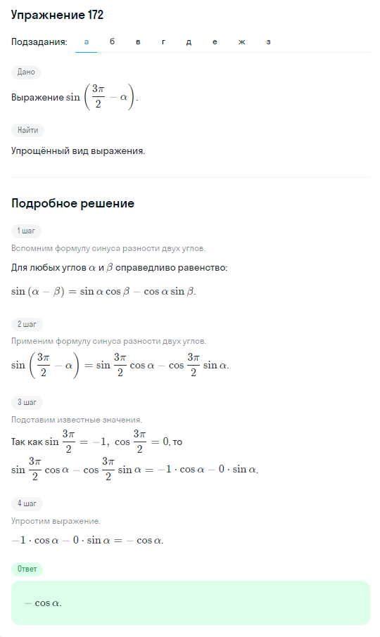 Решение номер 172 (страница 382) гдз по алгебре 10 класс Никольский, Потапов, учебник