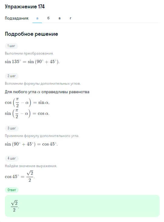 Решение номер 174 (страница 382) гдз по алгебре 10 класс Никольский, Потапов, учебник