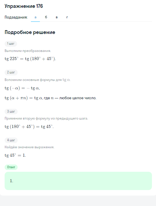 Решение номер 176 (страница 382) гдз по алгебре 10 класс Никольский, Потапов, учебник