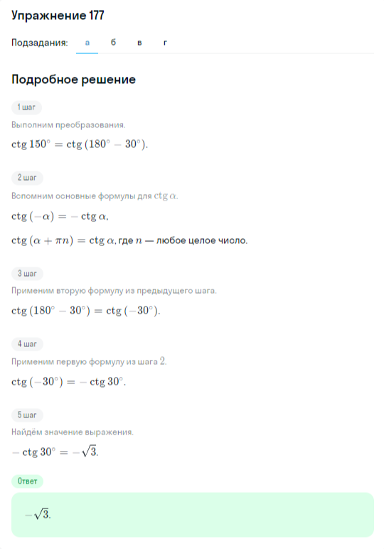 Решение номер 177 (страница 382) гдз по алгебре 10 класс Никольский, Потапов, учебник