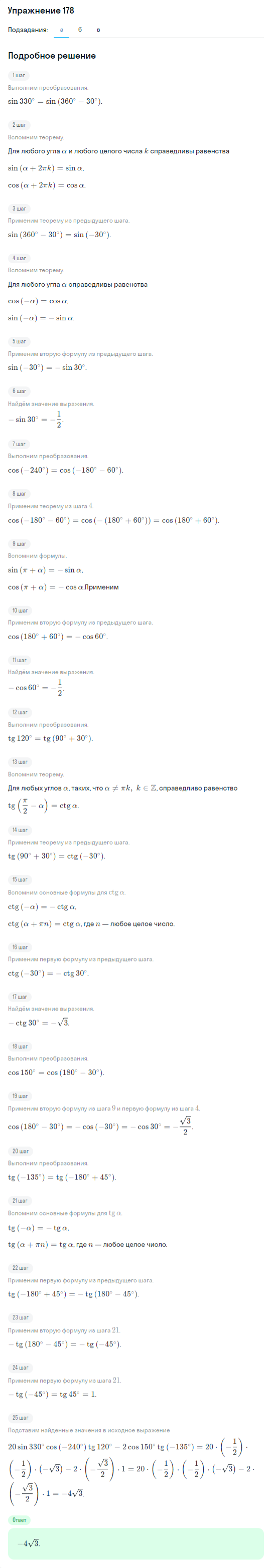 Решение номер 178 (страница 382) гдз по алгебре 10 класс Никольский, Потапов, учебник