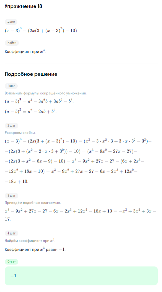 Решение номер 18 (страница 364) гдз по алгебре 10 класс Никольский, Потапов, учебник