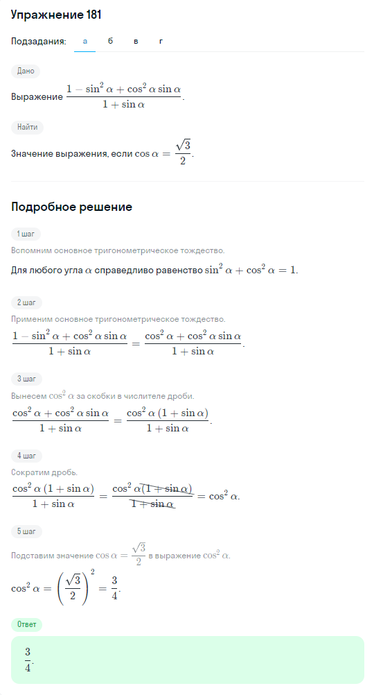 Решение номер 181 (страница 383) гдз по алгебре 10 класс Никольский, Потапов, учебник