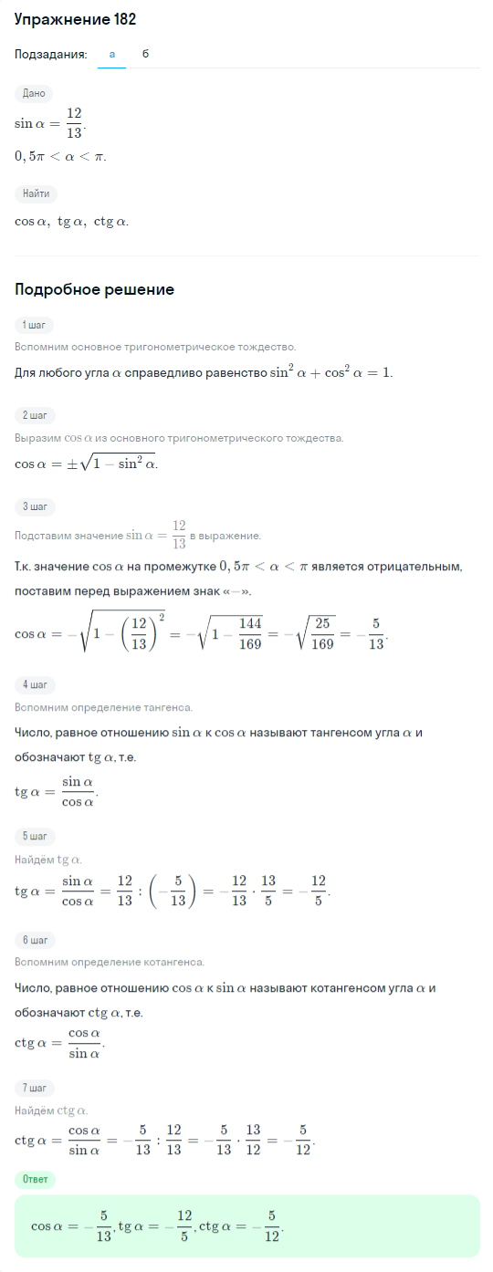 Решение номер 182 (страница 383) гдз по алгебре 10 класс Никольский, Потапов, учебник