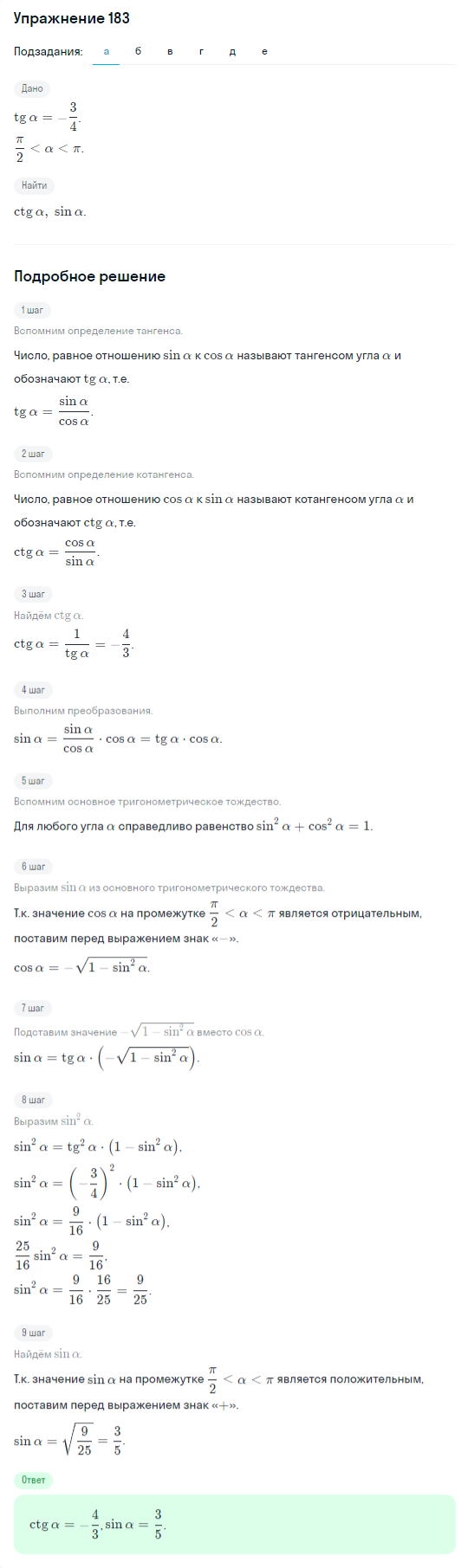 Решение номер 183 (страница 383) гдз по алгебре 10 класс Никольский, Потапов, учебник