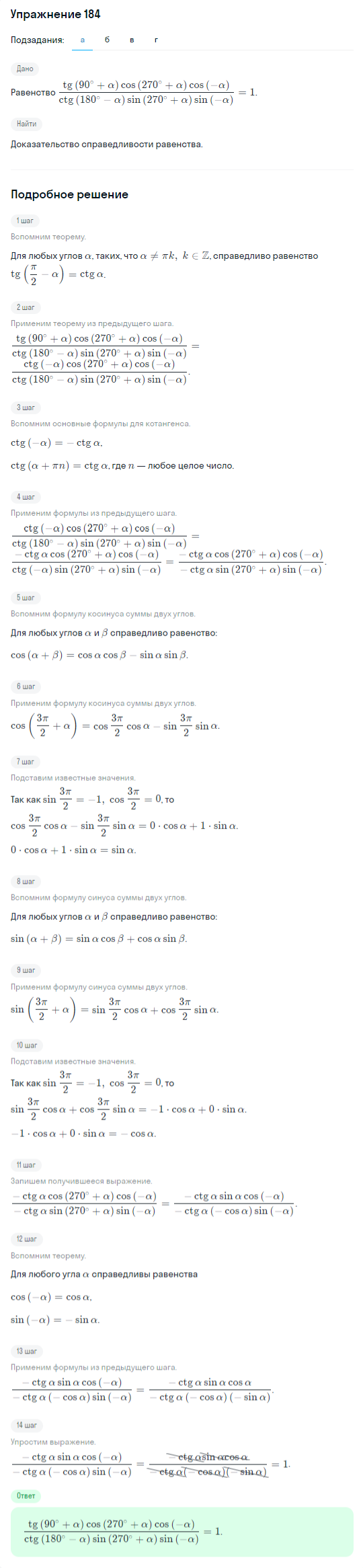 Решение номер 184 (страница 383) гдз по алгебре 10 класс Никольский, Потапов, учебник