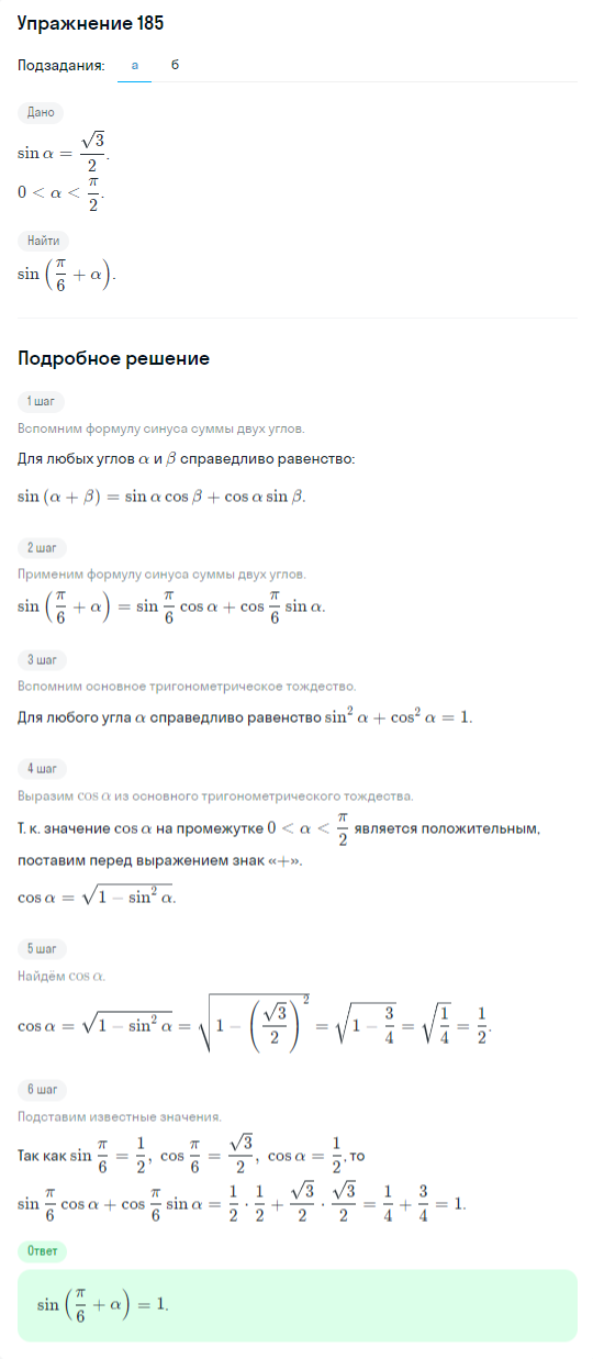 Решение номер 185 (страница 384) гдз по алгебре 10 класс Никольский, Потапов, учебник