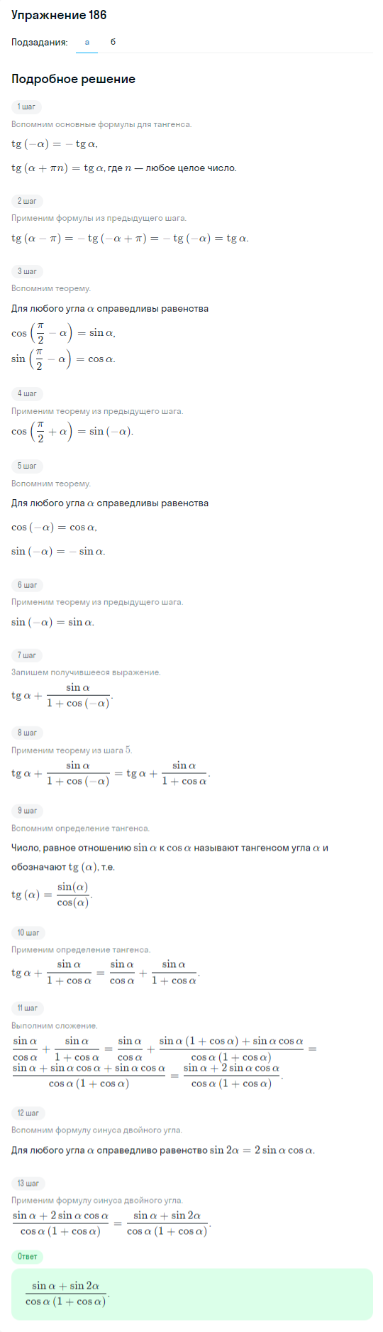 Решение номер 186 (страница 384) гдз по алгебре 10 класс Никольский, Потапов, учебник