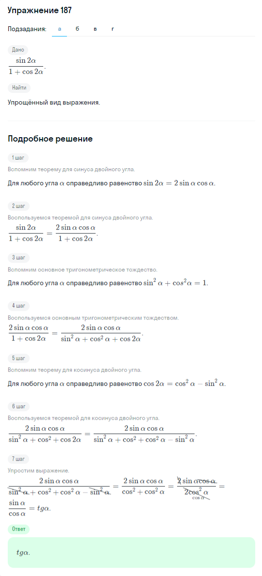 Решение номер 187 (страница 384) гдз по алгебре 10 класс Никольский, Потапов, учебник