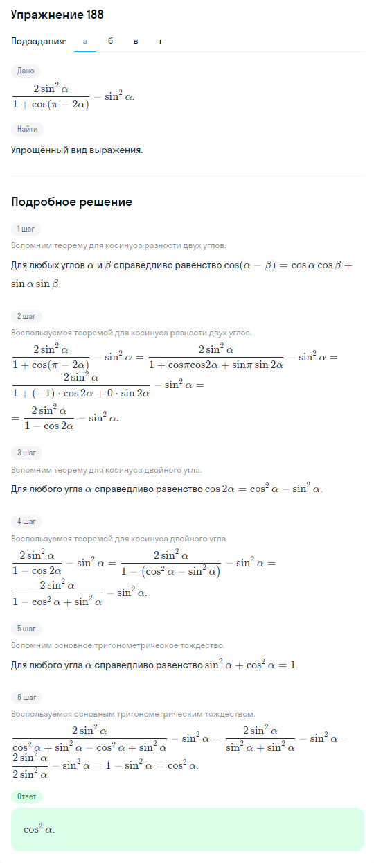 Решение номер 188 (страница 384) гдз по алгебре 10 класс Никольский, Потапов, учебник
