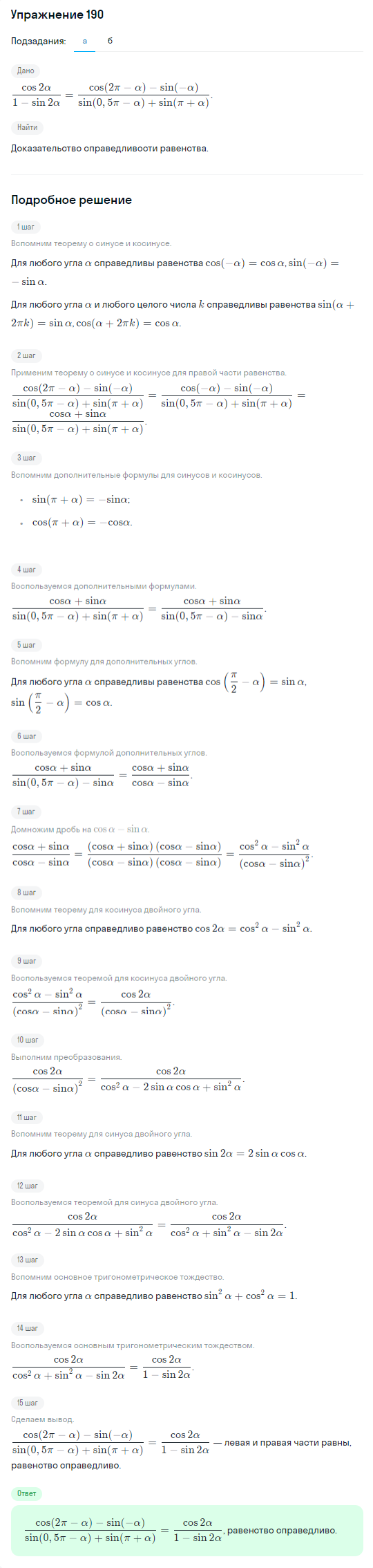 Решение номер 190 (страница 384) гдз по алгебре 10 класс Никольский, Потапов, учебник