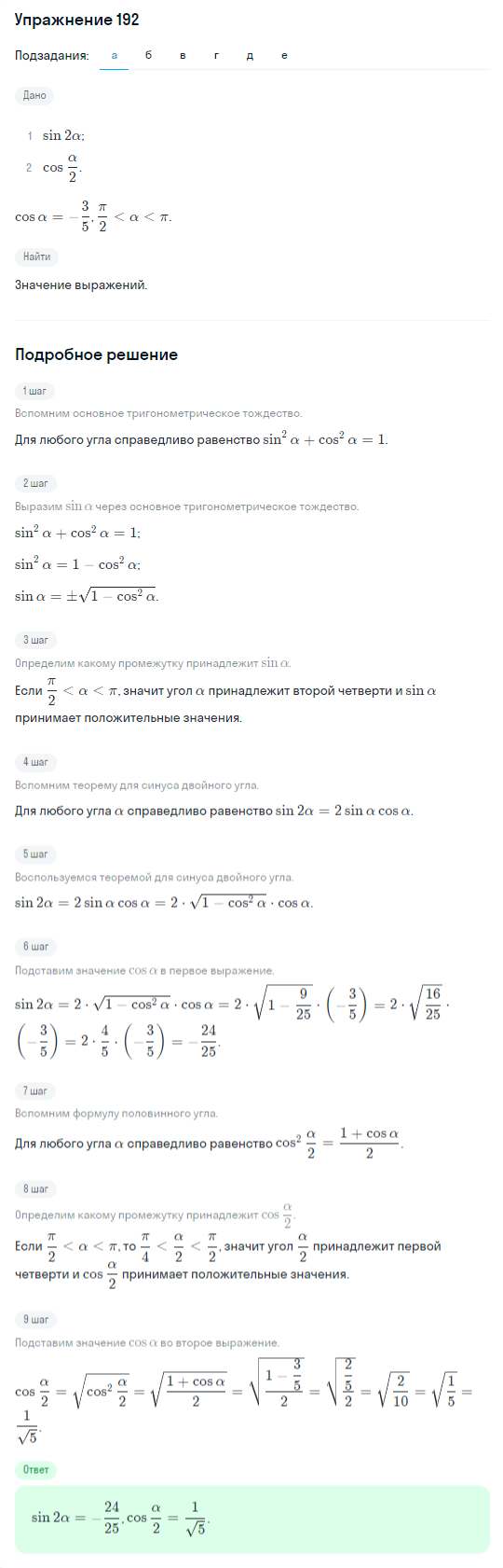 Решение номер 192 (страница 385) гдз по алгебре 10 класс Никольский, Потапов, учебник