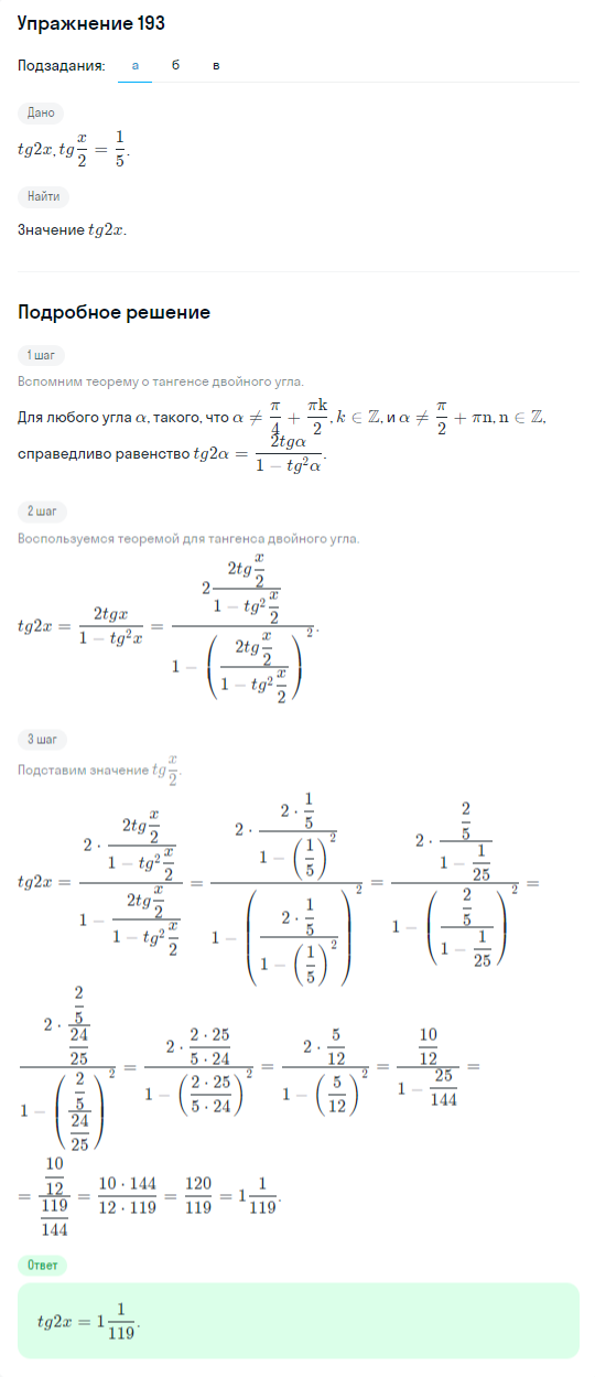 Решение номер 193 (страница 385) гдз по алгебре 10 класс Никольский, Потапов, учебник