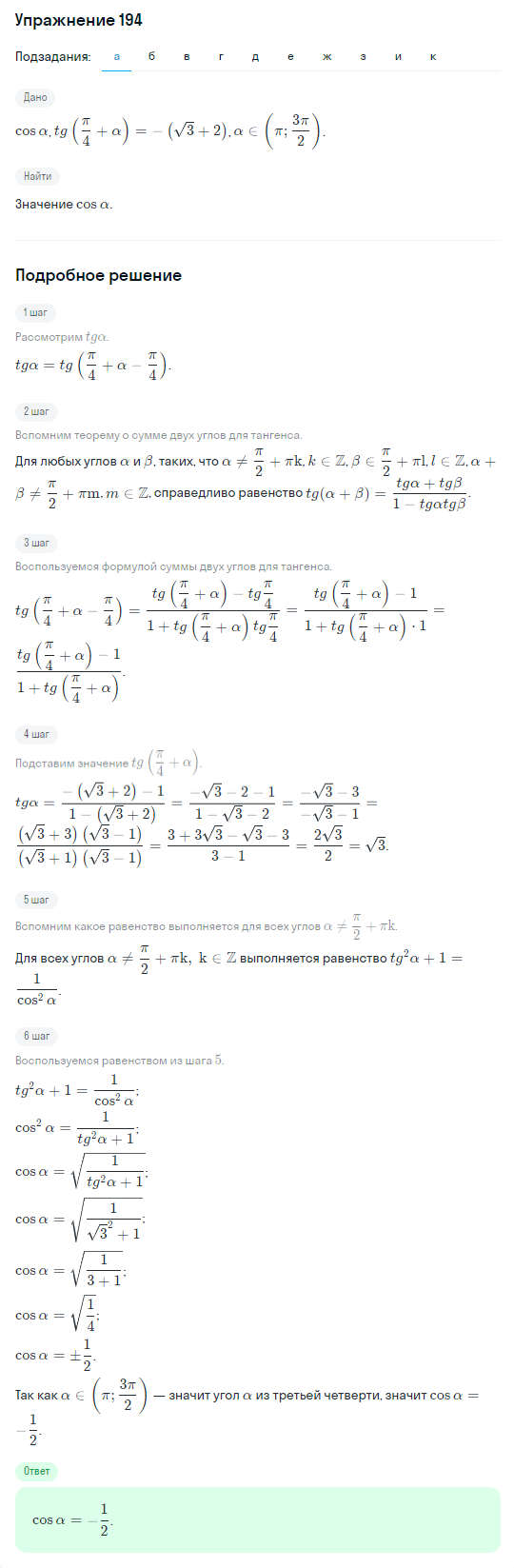 Решение номер 194 (страница 385) гдз по алгебре 10 класс Никольский, Потапов, учебник