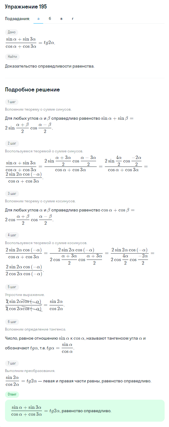 Решение номер 195 (страница 386) гдз по алгебре 10 класс Никольский, Потапов, учебник