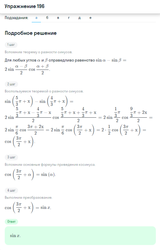 Решение номер 196 (страница 386) гдз по алгебре 10 класс Никольский, Потапов, учебник