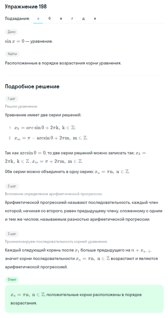 Решение номер 198 (страница 386) гдз по алгебре 10 класс Никольский, Потапов, учебник