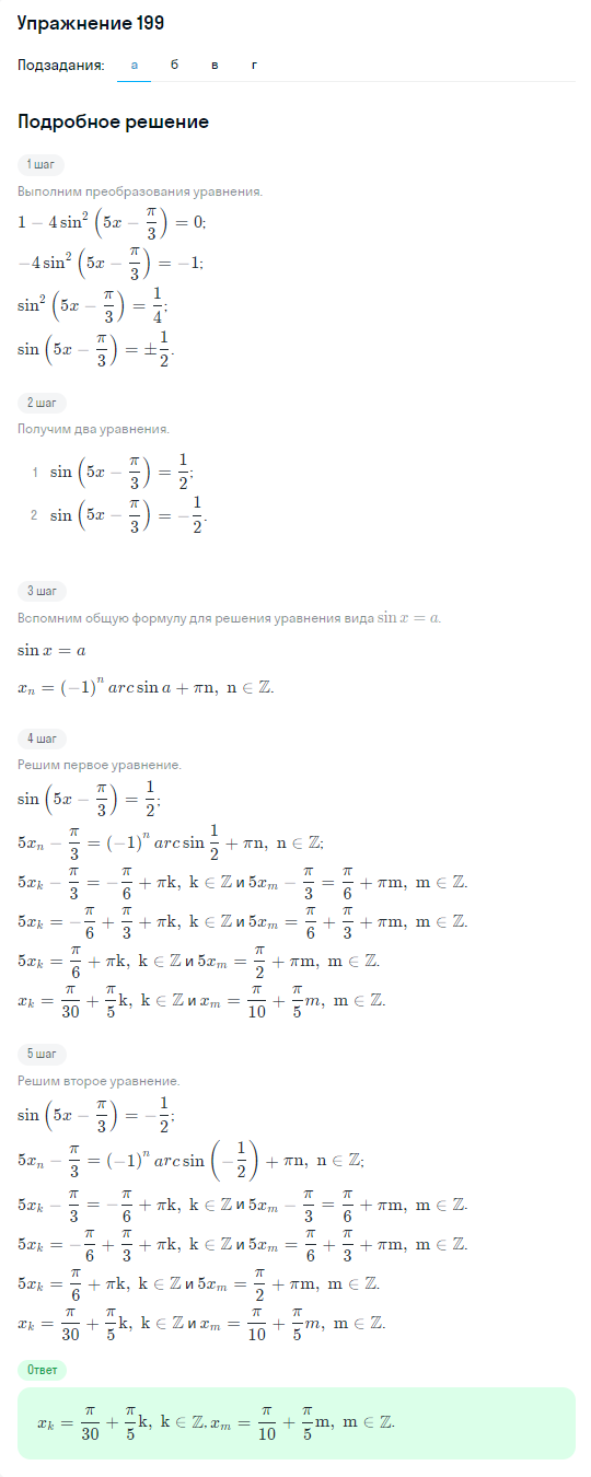 Решение номер 199 (страница 386) гдз по алгебре 10 класс Никольский, Потапов, учебник