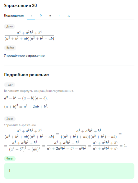 Решение номер 20 (страница 365) гдз по алгебре 10 класс Никольский, Потапов, учебник