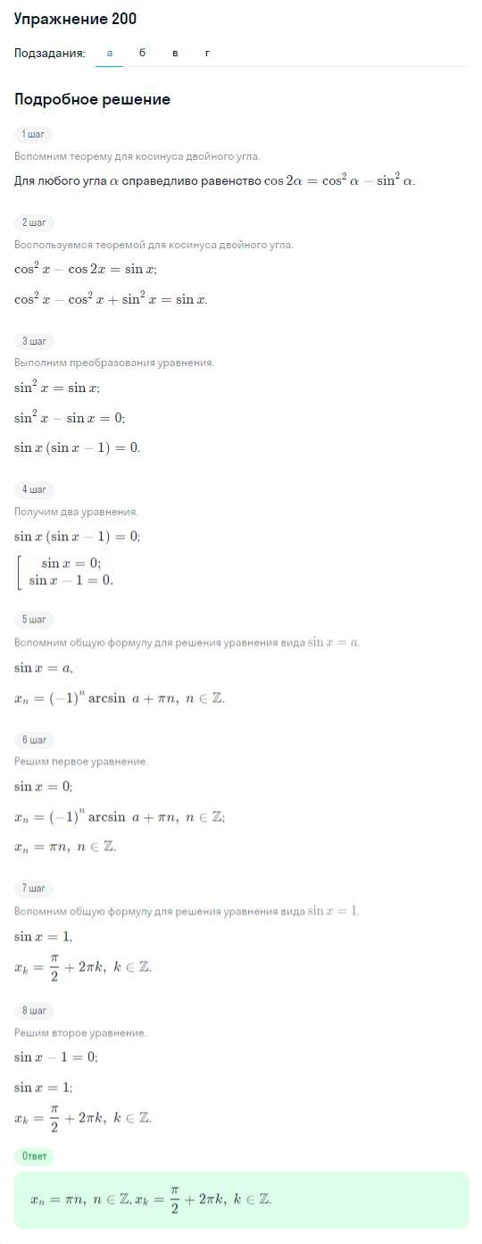Решение номер 200 (страница 386) гдз по алгебре 10 класс Никольский, Потапов, учебник