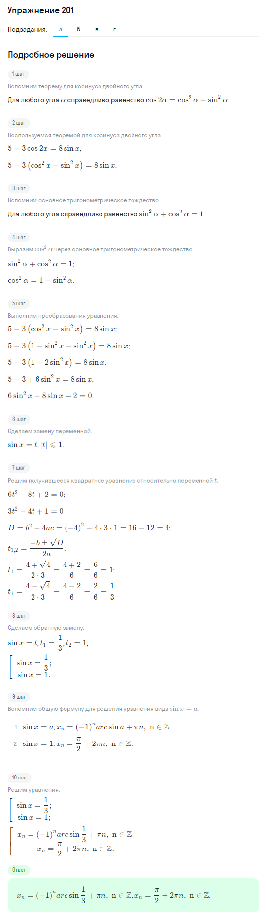 Решение номер 201 (страница 386) гдз по алгебре 10 класс Никольский, Потапов, учебник