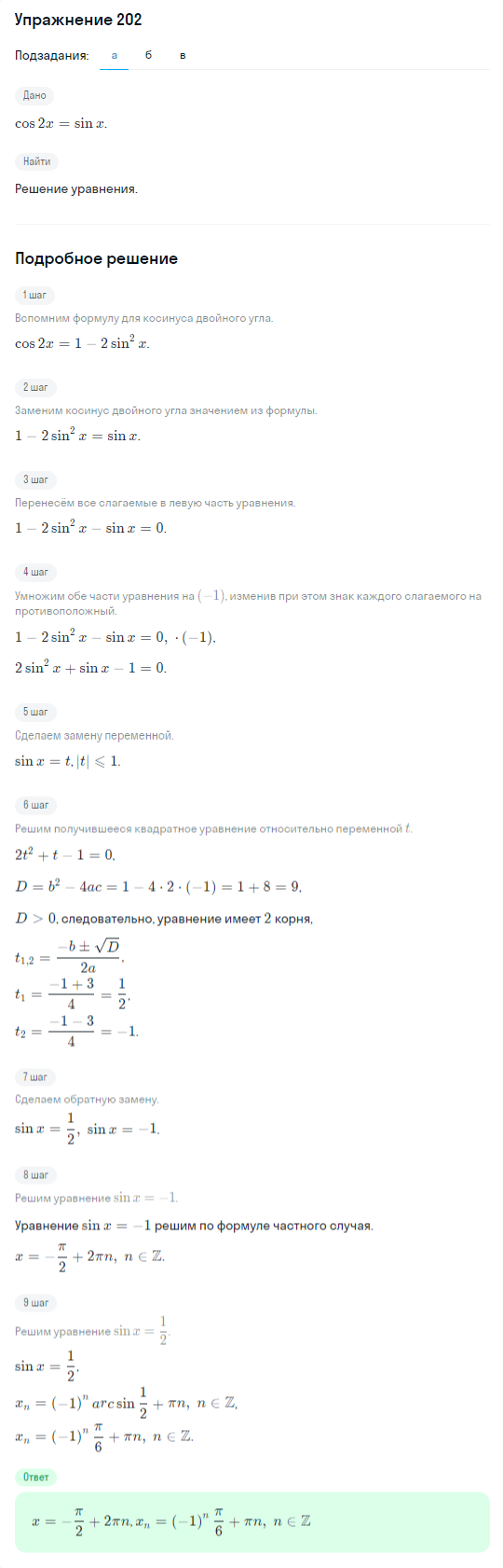 Решение номер 202 (страница 386) гдз по алгебре 10 класс Никольский, Потапов, учебник