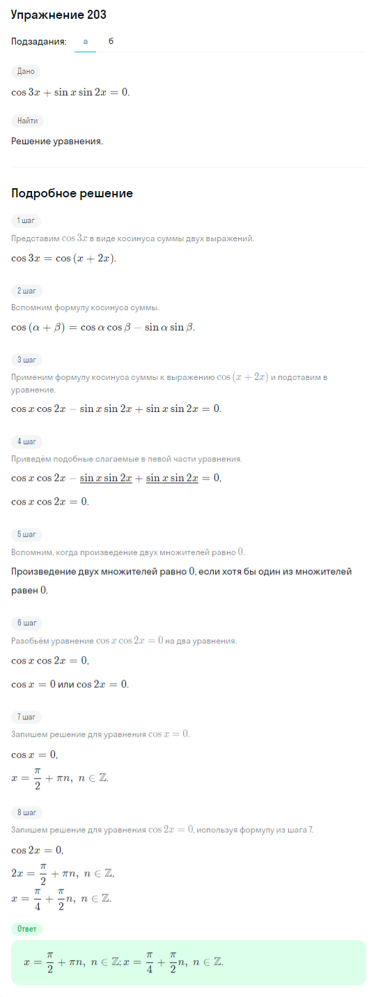 Решение номер 203 (страница 386) гдз по алгебре 10 класс Никольский, Потапов, учебник