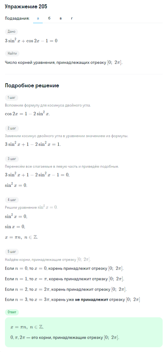 Решение номер 205 (страница 387) гдз по алгебре 10 класс Никольский, Потапов, учебник